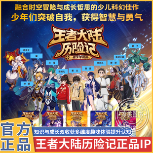 限量积木人手办盲盒王者荣耀IP王者大陆历险记稷下学院篇异域学府的危机春溪原中的阴谋三大学院开放日通天塔顶的决斗归虚梦演的迷