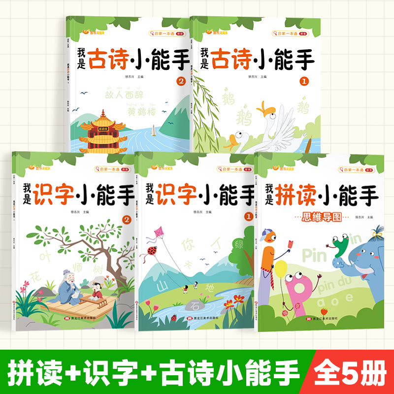 正版 拼音拼读幼小衔接小学一年级声母韵母拼读拼音启蒙书小童学焕新