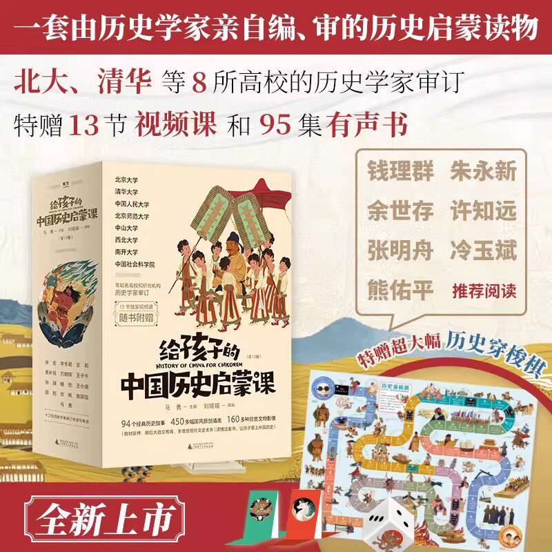 魔法象&middot;给孩子的中国历史启蒙课（全13册） 马勇/主编 刘媛媛/撰稿 7~12岁 中国历史 历史故事 历史启蒙 广西师范大学出版社