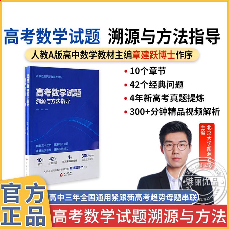 2025有道高考数学试题溯源与方法指导高中数学解题技巧知识点押题