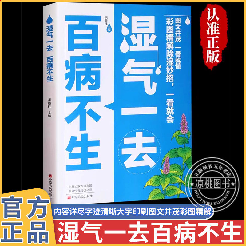 抖音同款 湿气一去百病不生大病中医养生