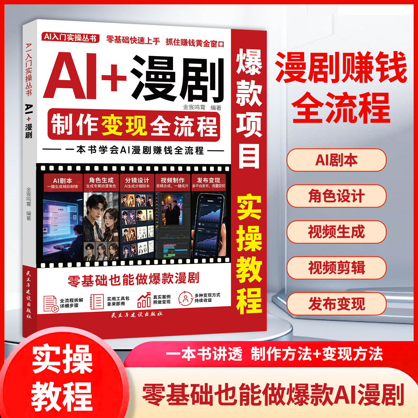 【抖音同款】AI+漫剧AI真人短剧制作速成教程 拒绝复杂操作 零基础手把手带你出爆款图片