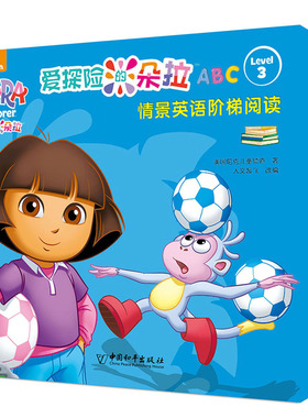 爱探险的朵拉情景英语阶梯阅读 Level123各16册3-4-5-6岁儿童情景英语阶梯分级阅读大书幼儿早教启蒙教材英文老师推荐课外幼儿园