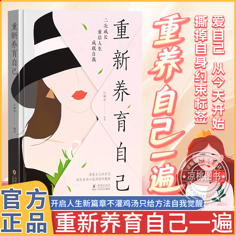 正版重新养育自己一遍二次长大做自己掌握人生自我修炼秘籍女性成长书撕掉标签人间清醒大女主