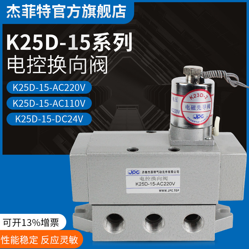济南华能型老阀大流量杰菲特电磁阀K25D-15-AC220V-DC24V-AC110V