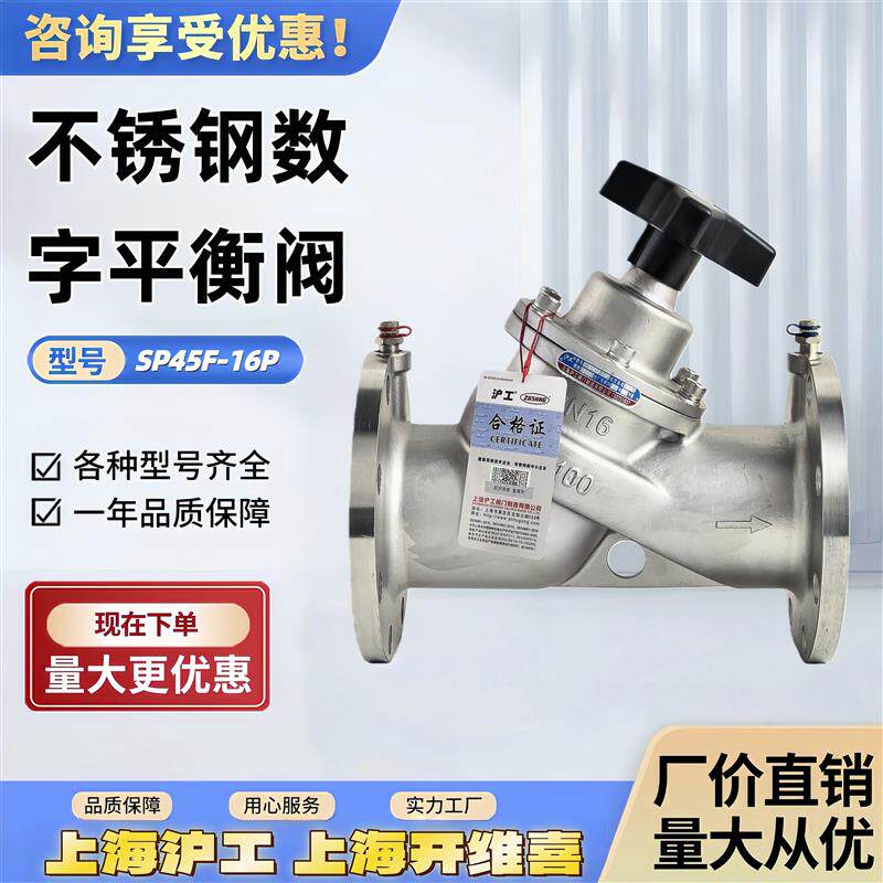 上海沪工开维喜阀门不锈钢静态平衡阀数字铸铁法兰手动流量调节阀