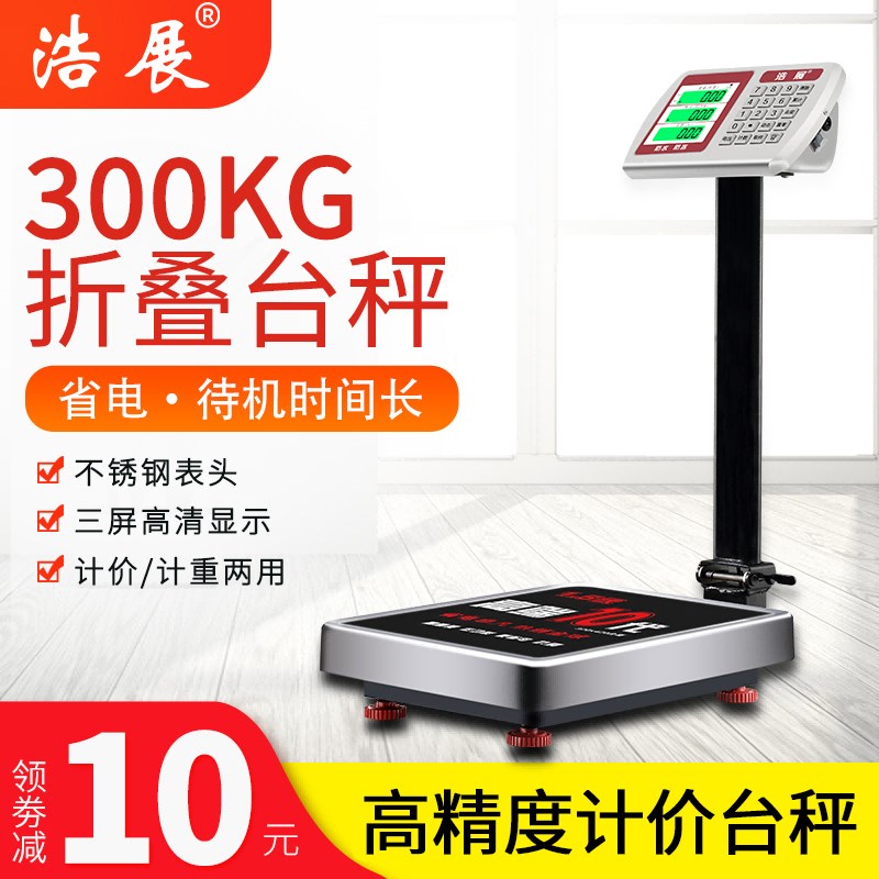 卖东西的电子秤100公斤称重电子称家用台秤计价300kg