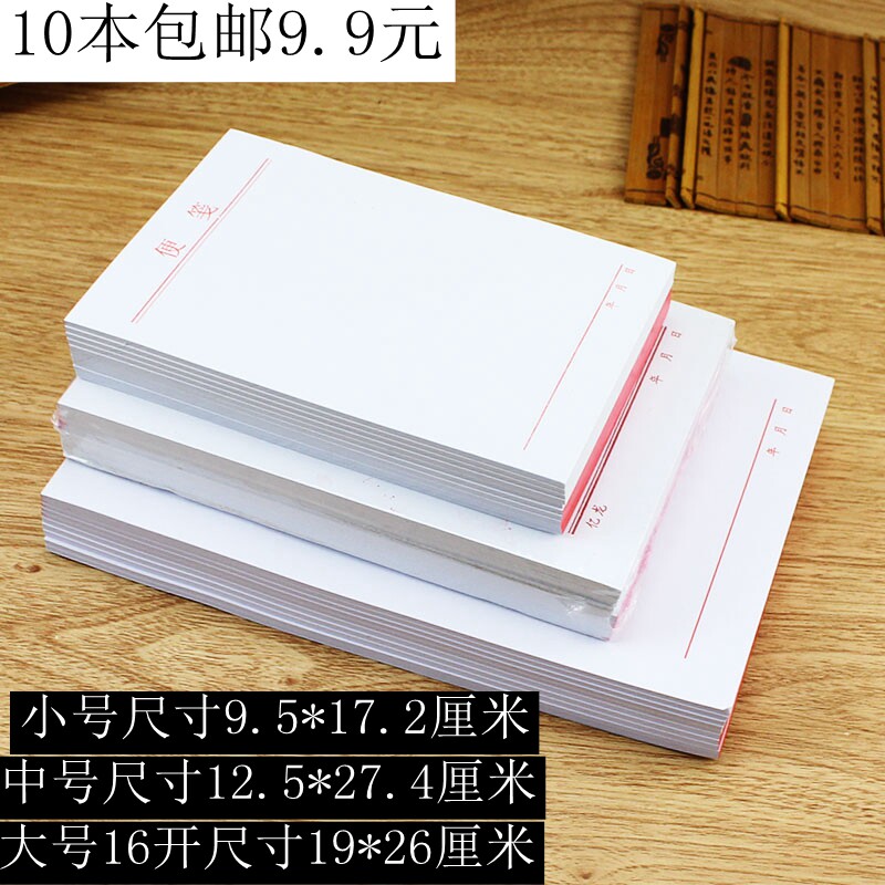 包邮10本信纸 草稿本 信签纸稿签纸 便签本空白 办公16k 48K 36K