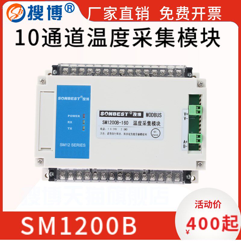 搜博 多通道DS18B20温度采集模块传感器探头MODBUS协议工业级