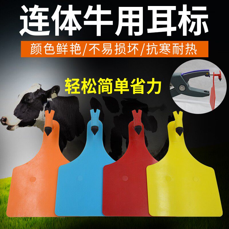 动物耳标兽用耳标号牌连体牛耳牌打耳标器钳子进口一体牛用耳标牌