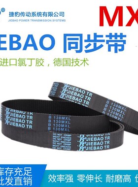 JIEBAO同步带B285MXL B290MXL B292MXL B295MXL传动带JIEBAO皮带