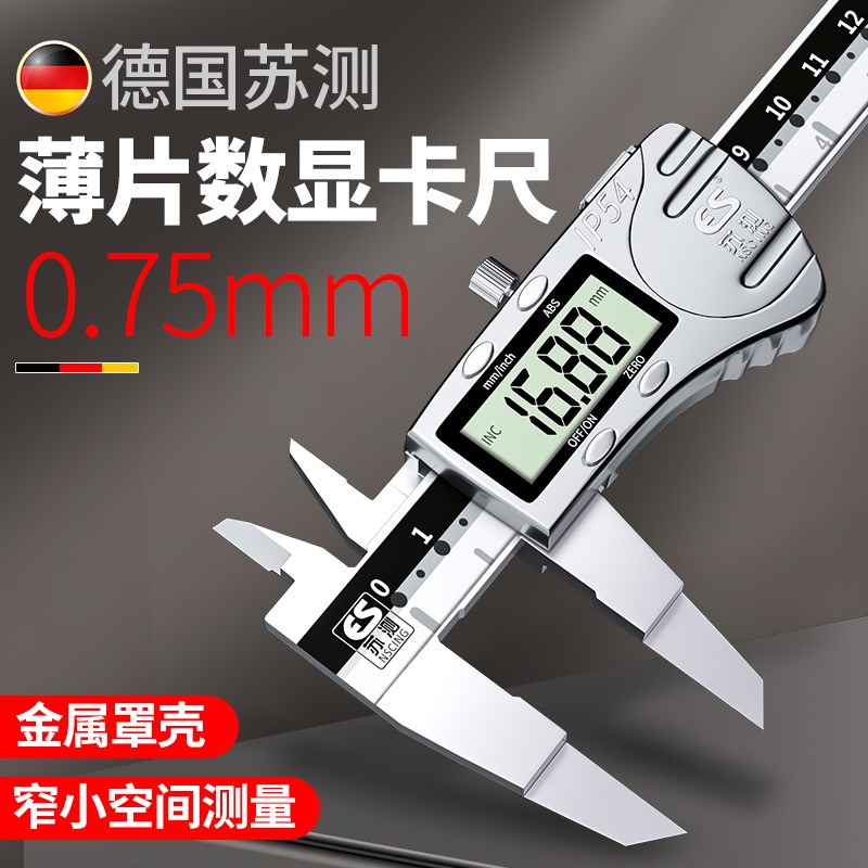 苏测薄片卡尺数显高精度外径叶片内径刀口型卡槽沟槽0-150mm游标