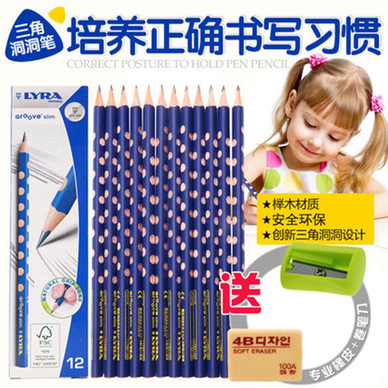 德国LYRA艺雅洞洞铅笔HB儿童矫正握姿小学生2B三角形笔幼儿
