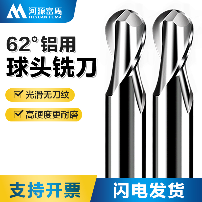 高光铝用球刀r0.5r1r2r3r4r5高光镜面数控加长铝专用62度钨钢球刀