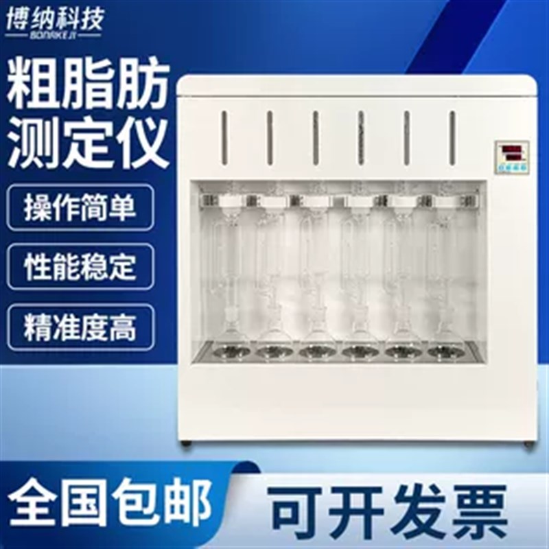 旌斐科技粗脂肪测定仪SZF-06A索氏提取抽提装置实验室