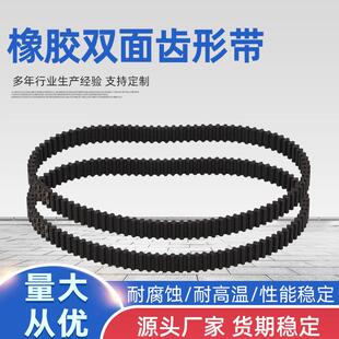 双面开口新款同步带双面齿形带5M580同步带两面齿橡胶带对齿带