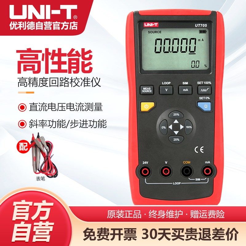 优利德UT705回路校准仪性能变电器供电测试仪便携环路测试校检仪