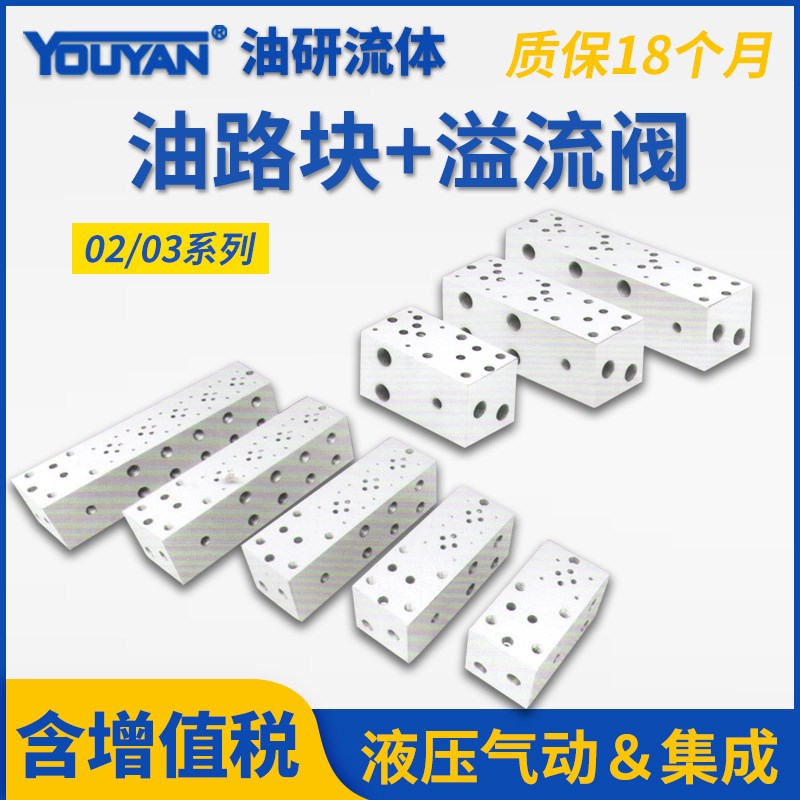 03液压铝02定制非标5W油路块Y2加CRV溢流阀1集成块6路3组合4阀组