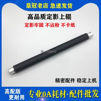 适用兄弟HL3140 3150 3170 9020 9130 9140 9340 加热辊 定影上辊