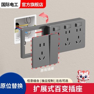 插座多孔家用明装 国际电工墙壁86型扩展式 拓展转换器无线排插线板