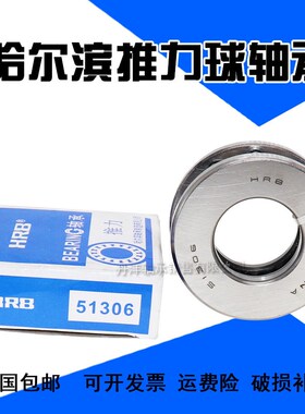 哈尔滨HRB推力球轴承 51234 51236 51238 51240 51244 M 铜保压力