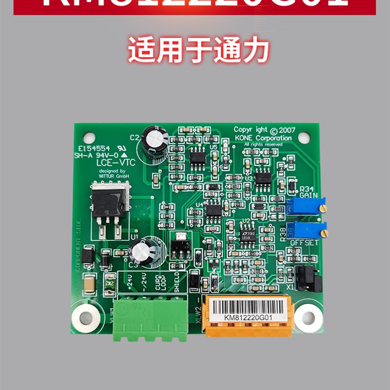 适用于通力电梯称重板KM812220G01 SH-A LCE-VTC绳头称量板 正品