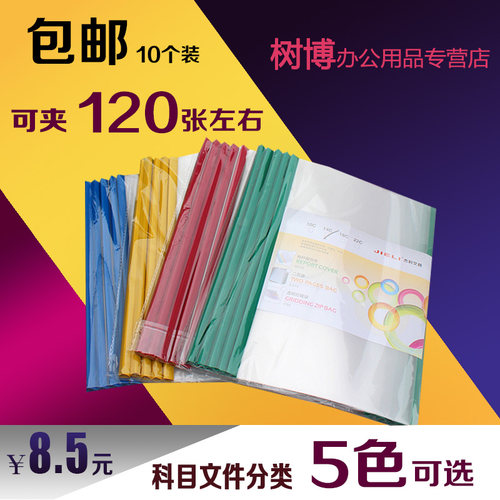 杰利311 A4抽杆夹18C文件夹1.5cm彩色透明拉杆夹简历夹报告夹加厚