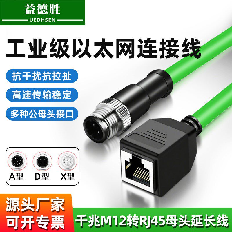 M12转RJ45母头千兆延长网线ADX型连接器编码线4芯8芯高柔屏蔽加长