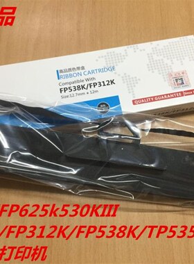 530K530KIII/FP620K+/FP312K/FP538K/TP535K/FP630K+色带架色带芯