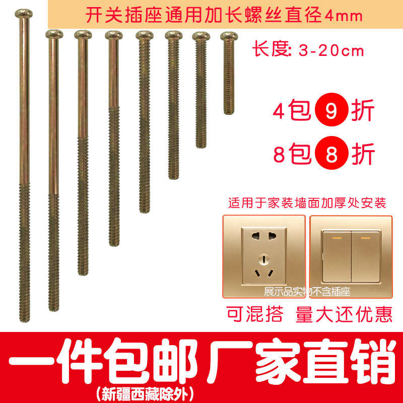 加长插座螺丝钉m4长螺钉暗装底盒86开关盒面板圆头4螺杆5cm20公分