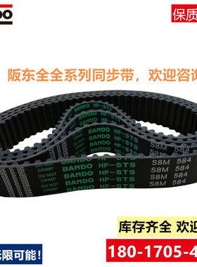 进口日本BANDO阪东STS S8M同步带S8M-1776 S8M-1800 HP齿带传动带