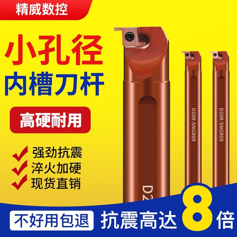 精威数控小径内孔切槽刀SNGR 7GR8GR9GR刀片一支包邮东芝浅槽刀杆