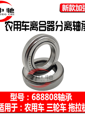 农用车离合器分离轴承688808 588909 688911 986911K 986809K2