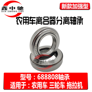 农用车离合器分离轴承688808 588909 688911 986911K 986809K2