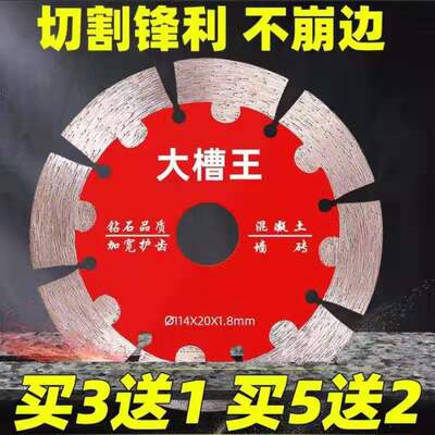瓷砖切割片混凝土开槽片125/133/156水泥角墙槽磨机石材锯片干切