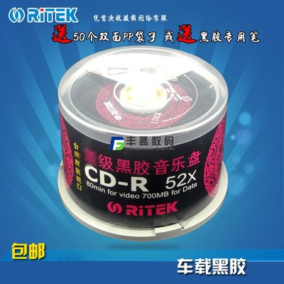 铼德黑胶盘汽车载音乐盘CD-R莱德空白光盘刻录盘歌曲光碟片50片装
