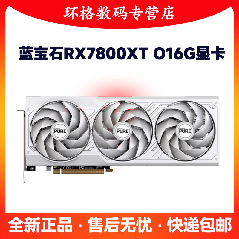 高端显卡蓝宝石RX7800XT O16G极地白金DIY组装机RX7700XT独立显卡