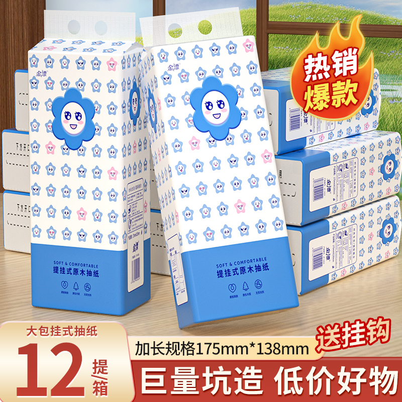 实惠12提家用批发悬挂式抽纸厕纸
