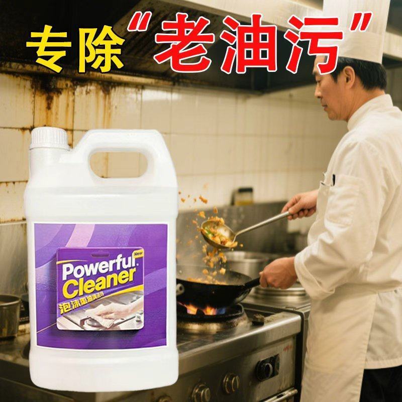 商用油烟机清洗剂炉灶具清洁剂酒店餐馆强力去重油污净厨房炉头