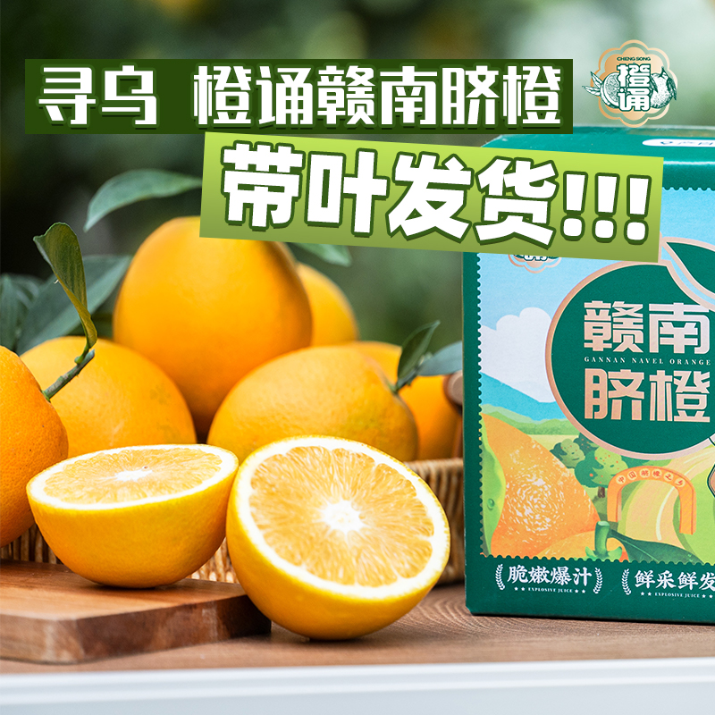 正宗橙诵赣南脐橙新鲜水果当季带叶鲜果橙子整箱礼盒顺丰包邮