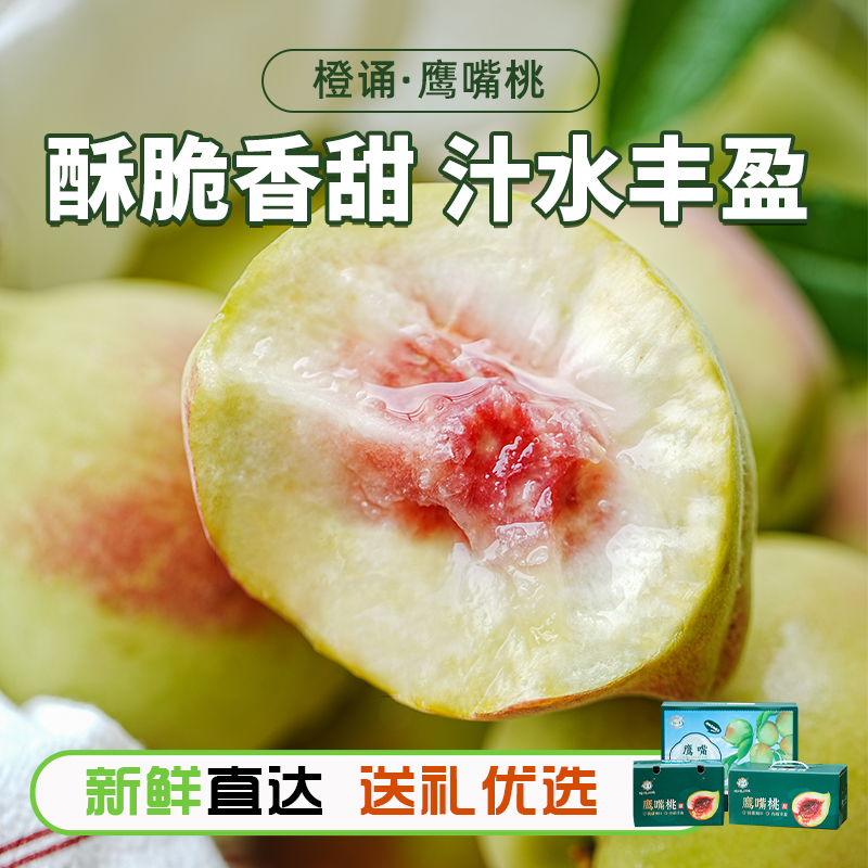 赣南寻乌鹰嘴桃新鲜水果当季脆甜江西毛桃子礼盒顺丰包邮