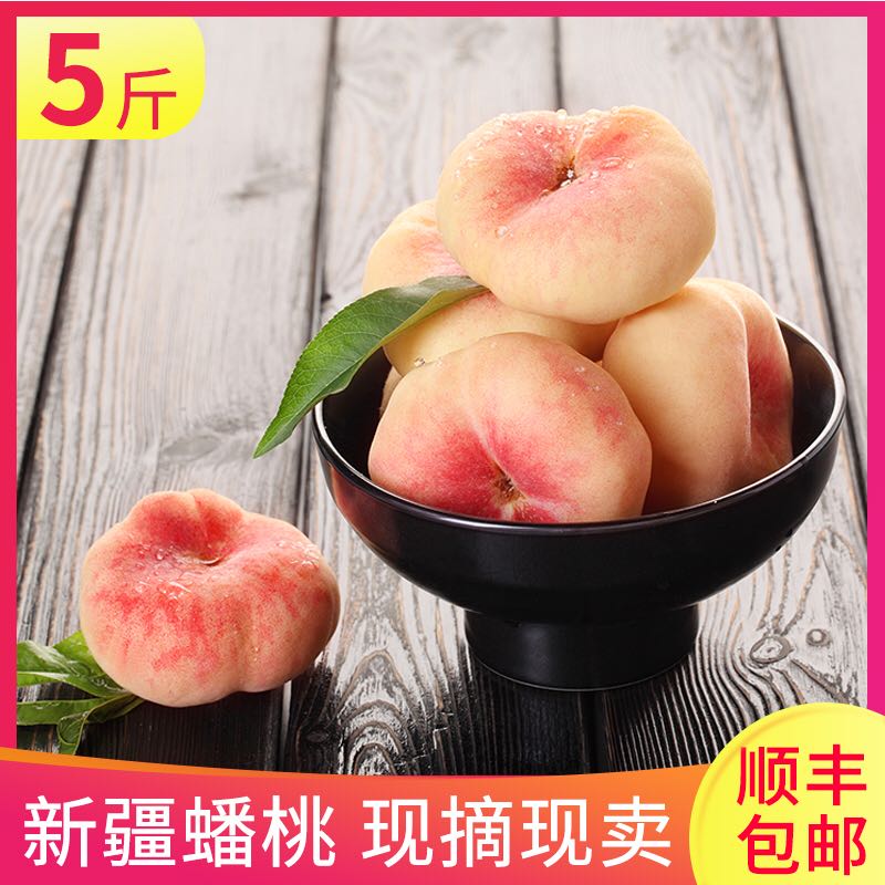 新疆石河子蟠桃新鲜水果白黄肉扁桃毛蟠孕妇水果顺丰包邮