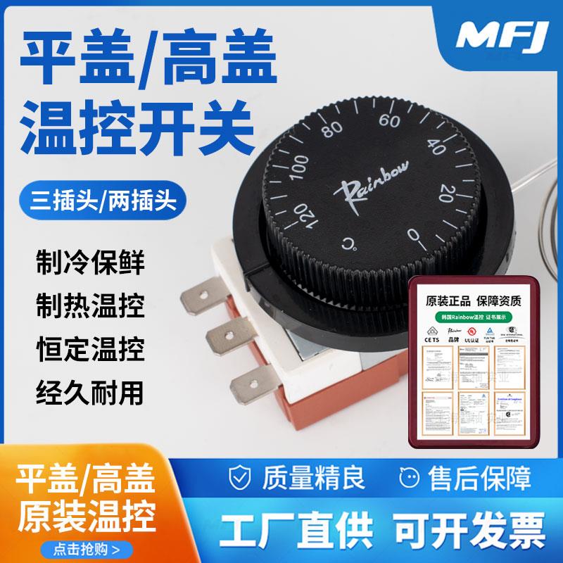 韩国正品彩虹温控器ts320s/120电热水器烤箱可调机械温控开关配件