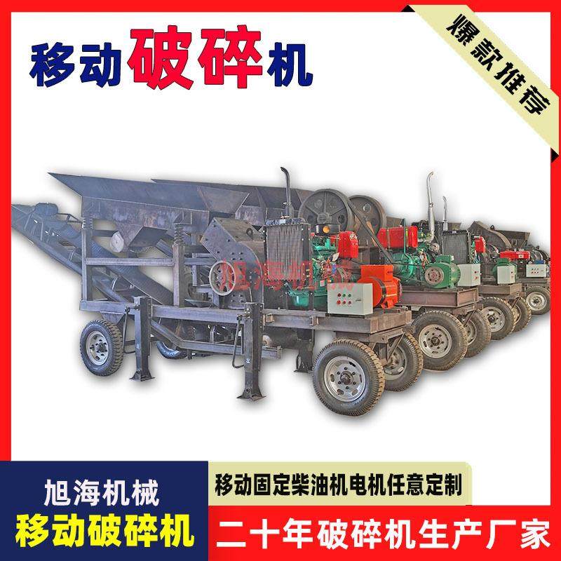 多种款式移动破碎机大小型号碎石打沙粉碎一体建筑垃圾生产石粉机,农机/农具/农膜,林业机械,淘宝优惠券,粉丝福利购,淘宝优惠卷
