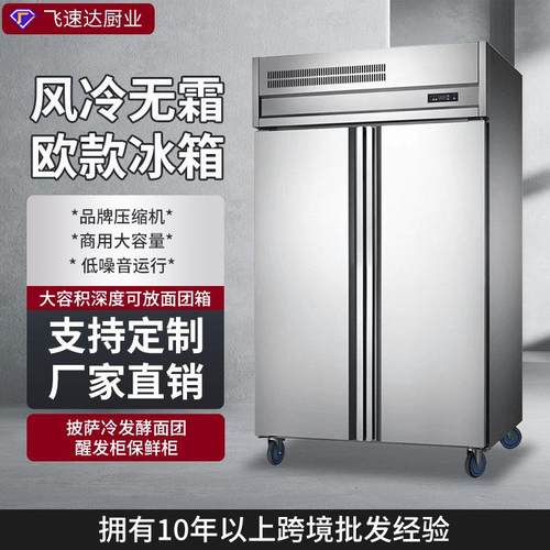 欧式大容量风冷冷鲜柜披萨面团冷藏醒发箱商用双门立式冷藏柜冰箱