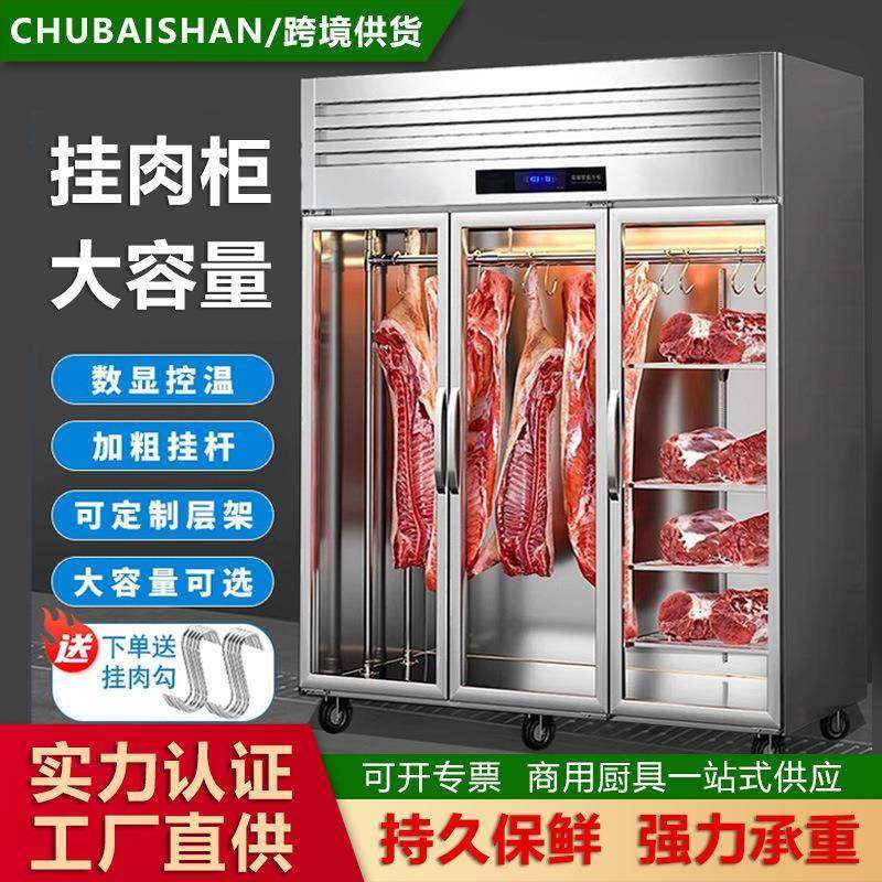 挂肉柜商用展示柜冷藏保鲜柜鲜肉柜挂猪柜猪肉牛羊肉冻肉保鲜冰柜