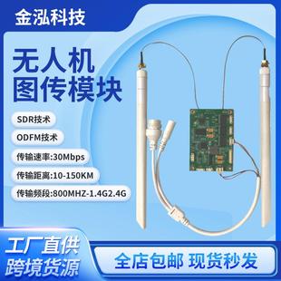 无人机图传模块5公里远距离数传一体无线信号传输跨境高清串口