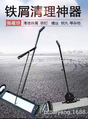 手推式除铁器吸铁石铁渣推车地面钢丸铁屑清除车间磁铁碎铁清扫车