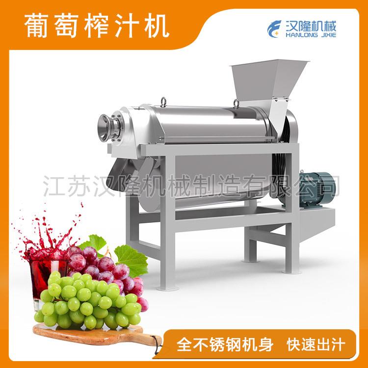 不锈钢葡萄去籽榨汁机小型工业螺旋式葡萄果汁压榨设备渣汁分离机