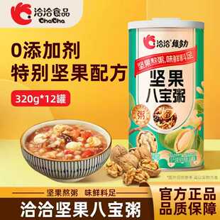 洽洽坚果八宝粥整箱装320g*12罐0添加剂即食方便营养早餐粥速食粥